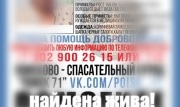 Пропавшая в Новомосковске пожилая женщина найдена живой
