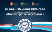 В Тульской области стартовал антинаркотический месячник