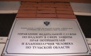 За год тульский Роспотребнадзор изъял из оборота больше 30 тысяч единиц контрафакта