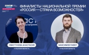Туляки Анастасия Свистунова и Павел Максимов вышли в финал премии «Россия – страна возможностей»