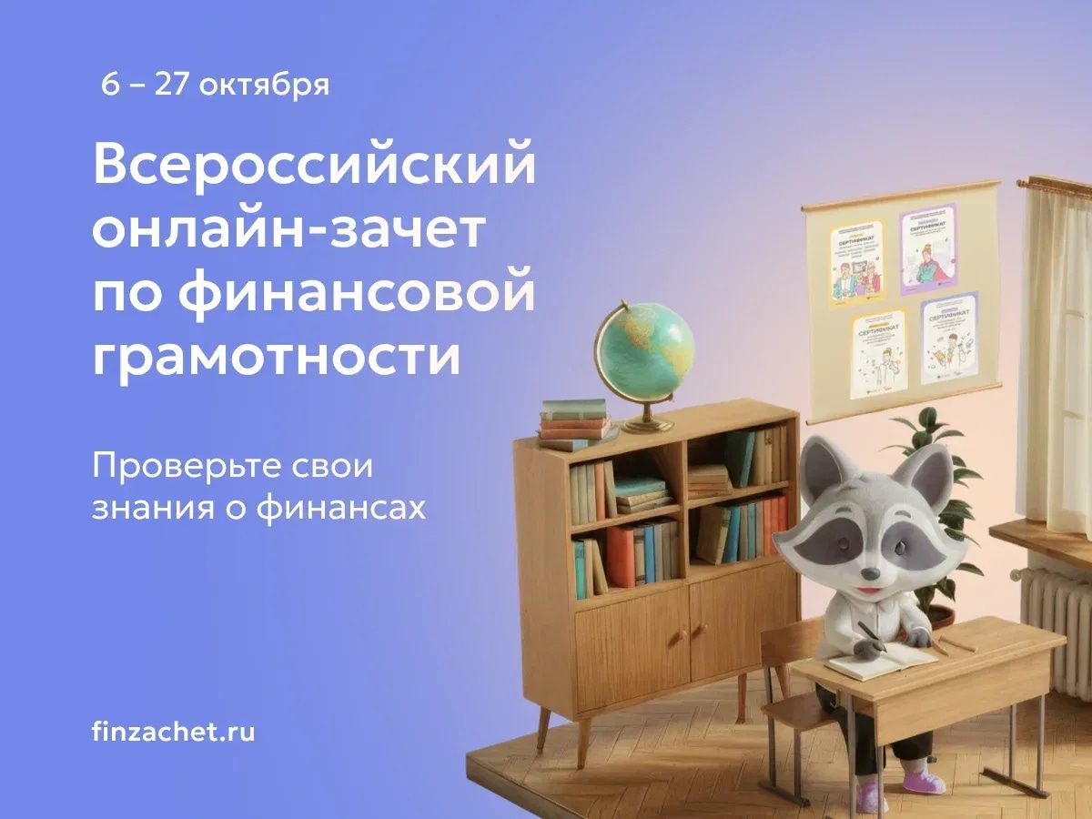 Новомосковцев приглашают на финансовый онлайн-зачет