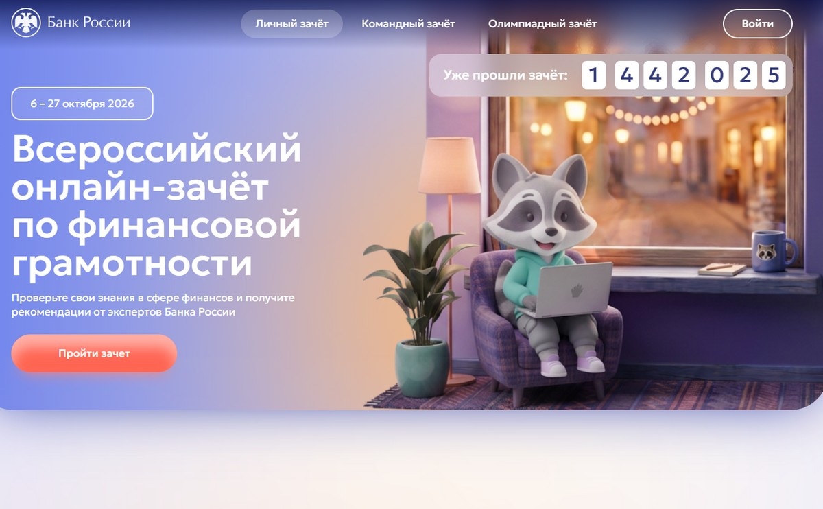 Новомосковцев приглашают пройти IX Всероссийский онлайн зачёт по финансовой грамотности