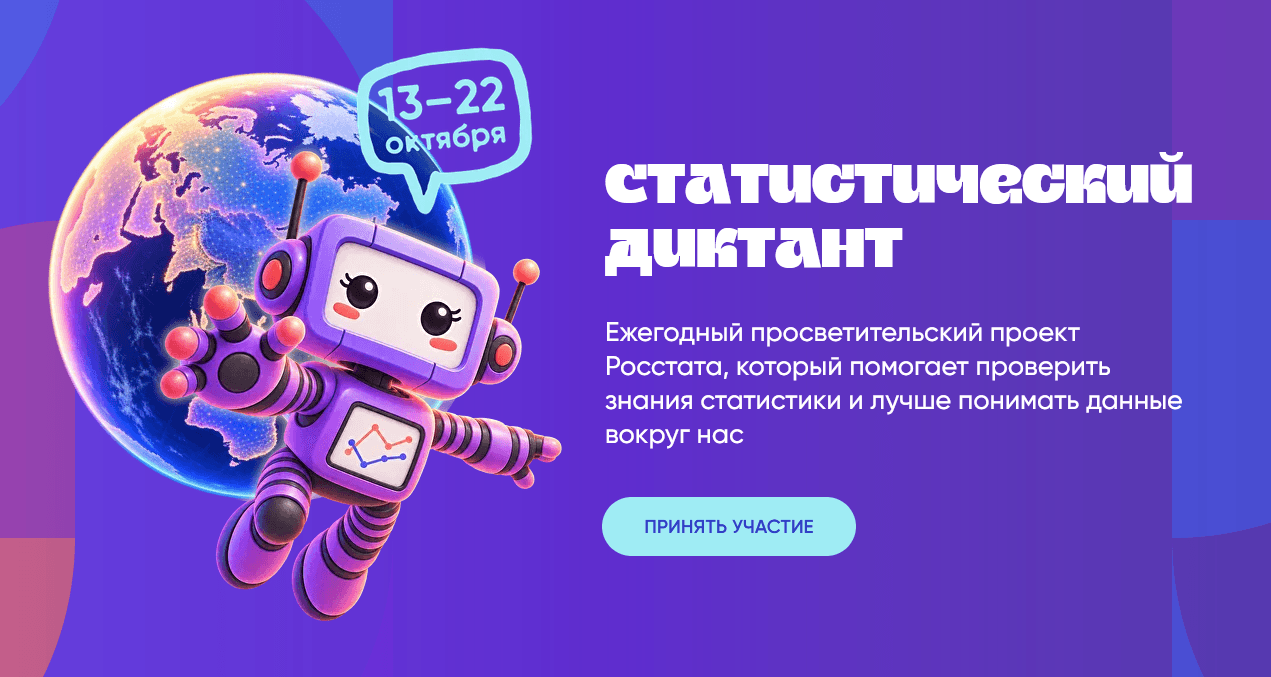 Новомосковцы могут написать Статистический диктант