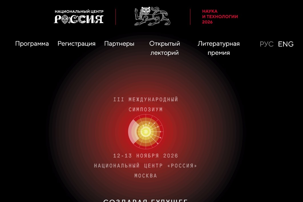 Новомосковцы могут принять участие в Международном симпозиуме «Создавая будущее»