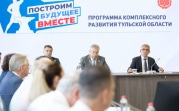 Строим будущее вместе: в Тульской области эксперты начали разрабатывать Программу развития региона до 2030 года