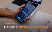 Тульский отряд «ЛизаАлерт» набирает волонтёров в группу прозвона