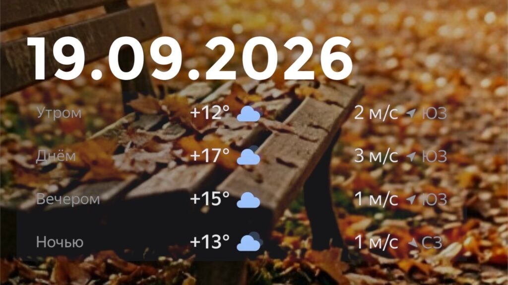 Серое небо, но хорошее настроение: гороскоп и прогноз на 19 сентября