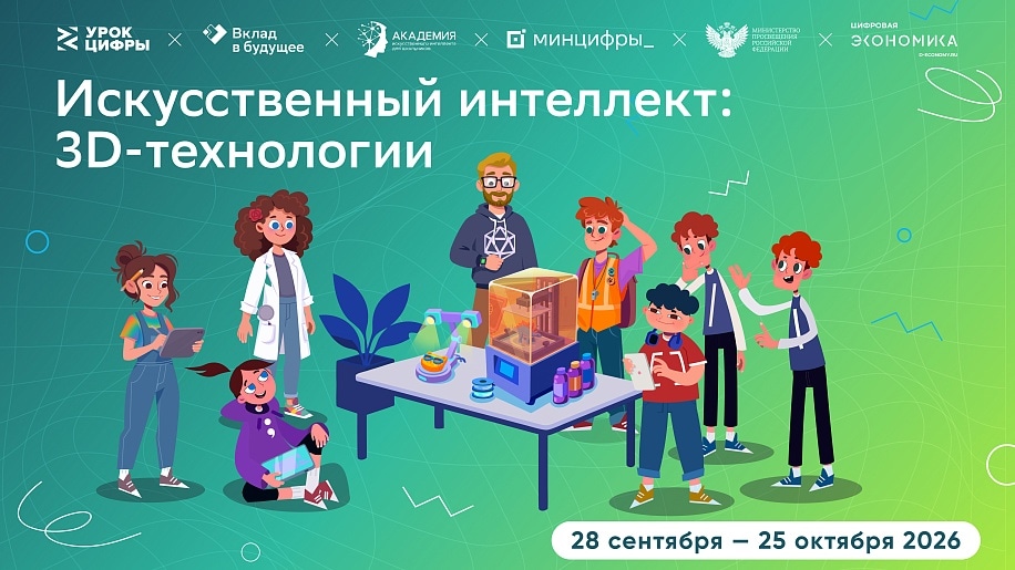 В школах Тульской области пройдет «Урок цифры» об искусственном интеллекте
