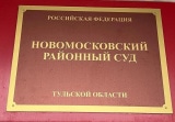 Собака покусала ребёнка в Новомосковске: суд взыскал деньги с администрации